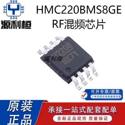 正品现货HMC220BMS8GE HMC221BE RF混频器/射频开关 丝印221BE