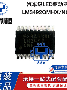 LM3492QMH LM3492QMHX/NOPB HTSSOP20封装  汽车级LED驱动芯片