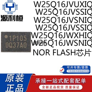 全新W25Q16JWSNIQ JVUXIQ JVSSIQ JVSNIQ JVUUIQ JWXHIQ FWSSIQ