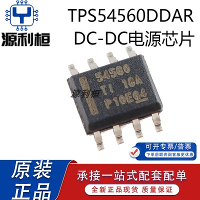 全新现货TPS54560DDAR BDDAR BQDDARQ1 QDDARQ1 集成电路 SOP8