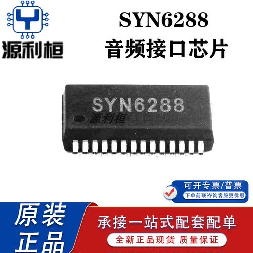 全新正品SYN6288 SYN6658 SYN6988 音频接口芯片 电子元器件 LQFP