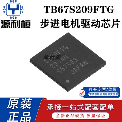 全新正品现货TB67S209FTG TB67S109AFTG AFNG AFNAG 步进电机驱动