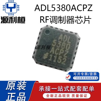 正品现货ADL5380 5382 8385 8386 5387ACPZ RF调制器芯片 QFN24