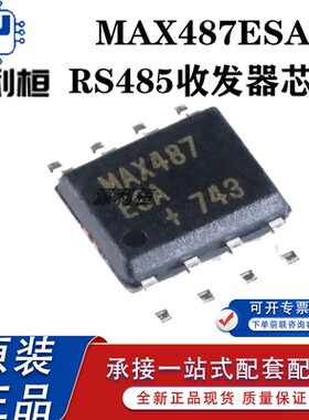 正品现货MAX487ESA CSA EESA ECSA EEPA CPA EPA ECPA CUA收发器