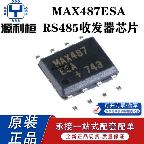 正品现货MAX487ESA CSA EESA ECSA EEPA CPA EPA ECPA CUA收发器