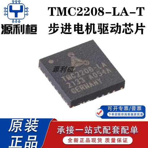 全新正品现货TMC2208-LA-T 2209 2226-SA-T 2240ATJ+T 电机驱动IC
