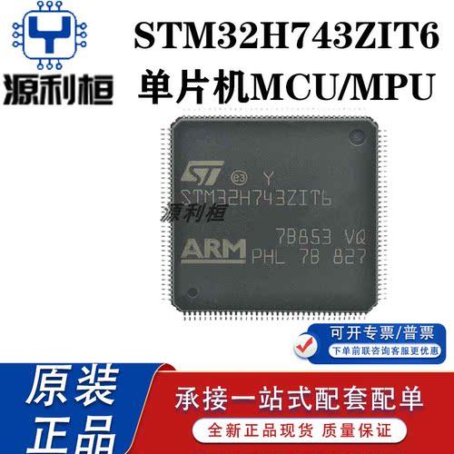 全新正品现货STM32H723VGT6 VGH6 VET6 ZGT6 ZET6 ZGI6 集成电路