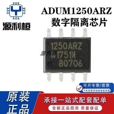 优势现货正品ADUM1250ARZ/SRZ/WSRZ热插拔双向I2C隔离器 集成电路