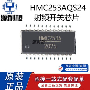 正品现货HMC252AQS24E HMC253AQS24E HMC253ALC4  射频开关芯片