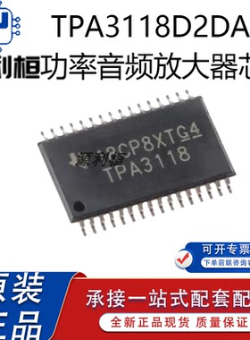 全新TPA3116D2DADR 3116D2QDADRQ1 3118D2DAPR 3118D2QDAPRQ1