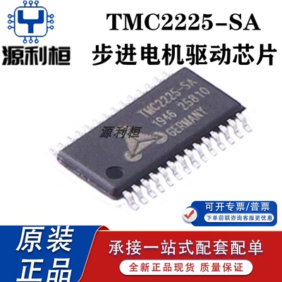全新正品现货TMC2225-SA TMC2226-SA-T TMC2224-LA-T步进电机驱动