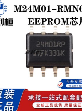 全新正品M24M01-RMN6TP RDW6TP DFMN6TP DFDW6TP RMN6P存储器芯片
