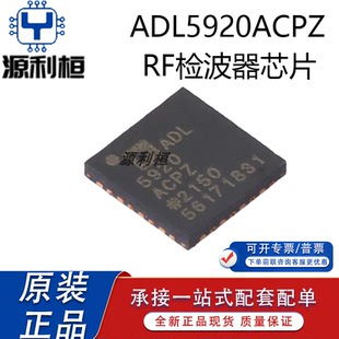 全新正品现货ADL5920ACPZ RF检波器 LFCSP16 集成电路 一站式配单