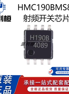 正品现货HMC190BMS8E 194 199AMS8E 197BETR 射频开关 电子元器件