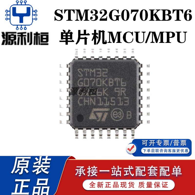 全新现货STM32G070CBT6 STM32G070KBT6 STM32G070RBT6 电子元器件