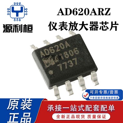 优势供应AD620ARZ ANZ BRZ BNZ SQ/883B 仪表放大器芯片 原装现货
