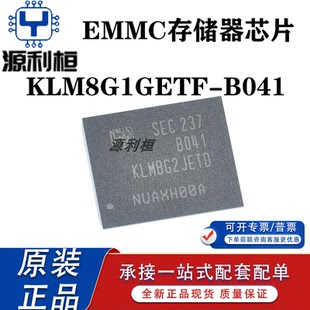 全新正品KLM8G1GETF-B041 GEUF-B04P GEUF-B04Q存储器EMMC芯片