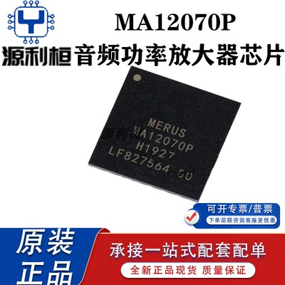 特价现货MA12040 P MA12070 P音频功率放大器 电子元器件 QFN64