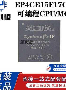 全新正品EP4CE15F17C6N C7N C8N C9LN I7N I8LN电子元器件 MCU