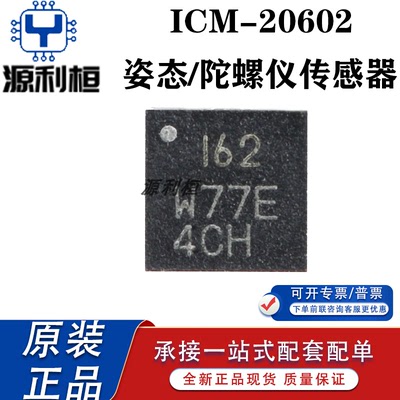 特价现货正品ICM-42605 ICM-42607 ICM-42688-P姿态陀螺仪芯片 IC
