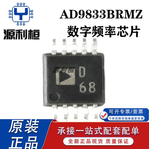 正品现货AD9833BRMZ/WBRMZ/SRMZ 直接数字频率合成 电子元器件 IC