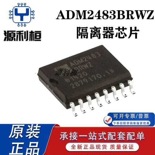 优势供应ADM2483BRWZ/2484EBRWZ 隔离式485/422收发器芯片 元器件