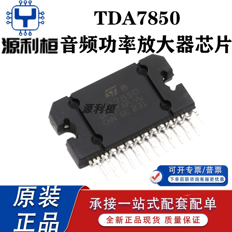 全新TDA7802 7850 7850A 7850H 7851A 7851L 7803A-ZST 7803A-48X