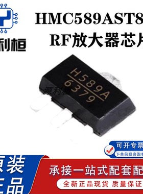 正品现货HMC580ST89E 582 583 584LP5 586 587 588LC4B 589AST89E