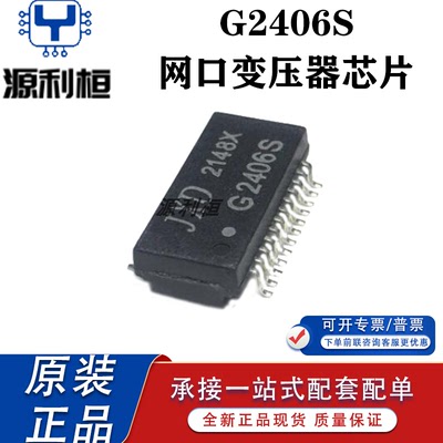 现货全新正品G2406S 单口隔离网络变压器芯片 贴片SMD-24P 可直拍