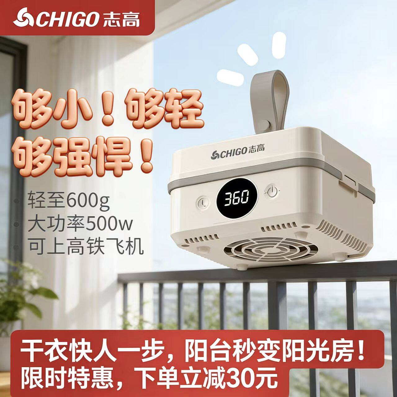 志高便携式干衣机烘衣服神器迷你免安装旅行小型挂式烘干机2026