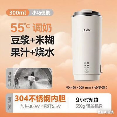 浦利顿迷你豆浆杯不锈钢料理