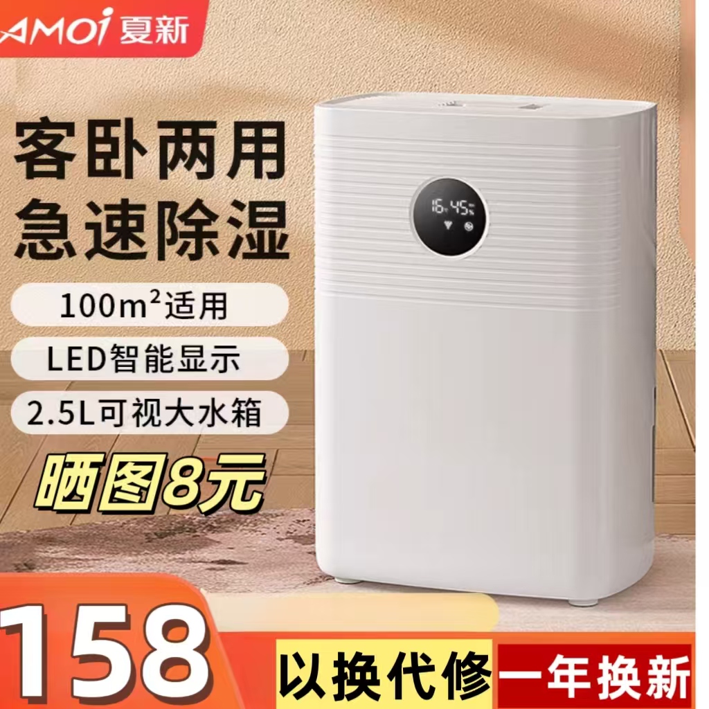 夏新除湿机一升家用1080ml/天