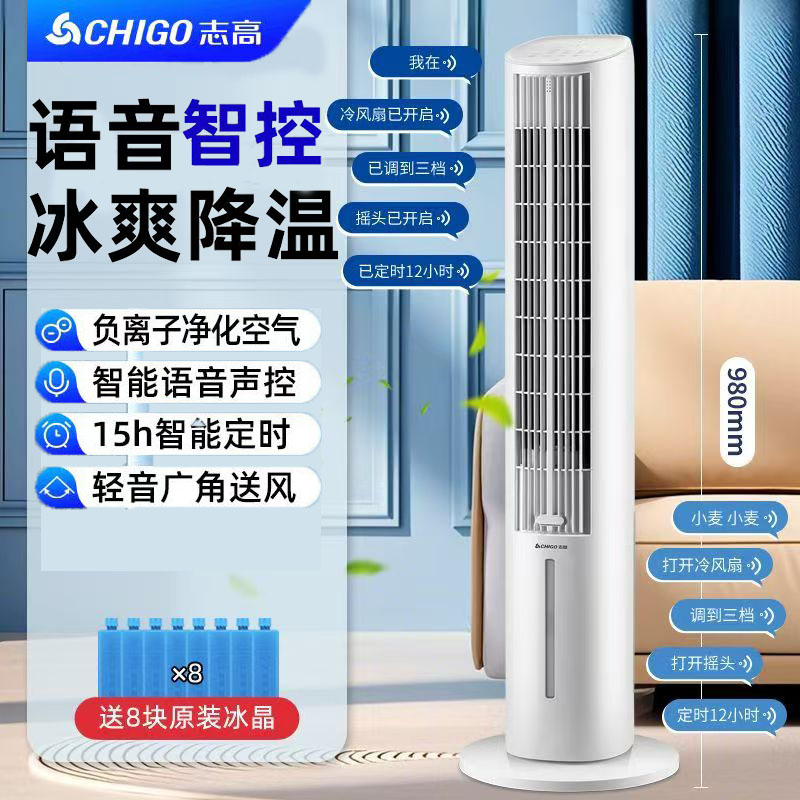 志高加冰块空调扇制冷家用加水制冷风扇制冷神器无叶2025厨房凉霸