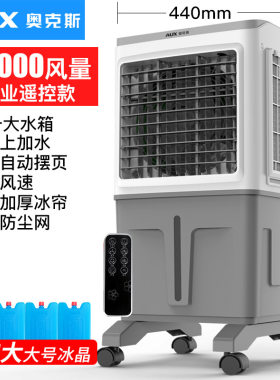 奥克斯冷风扇大型冷风机厨房专用