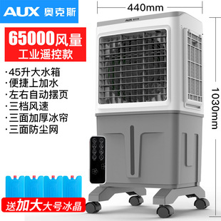 奥克斯加冰块空调扇厨房专用冷风机凉霸制冷养殖场大功率工业移动