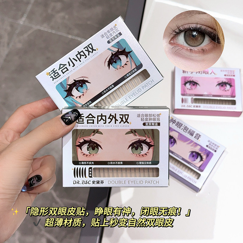 【送调整棒】超粘双眼皮贴