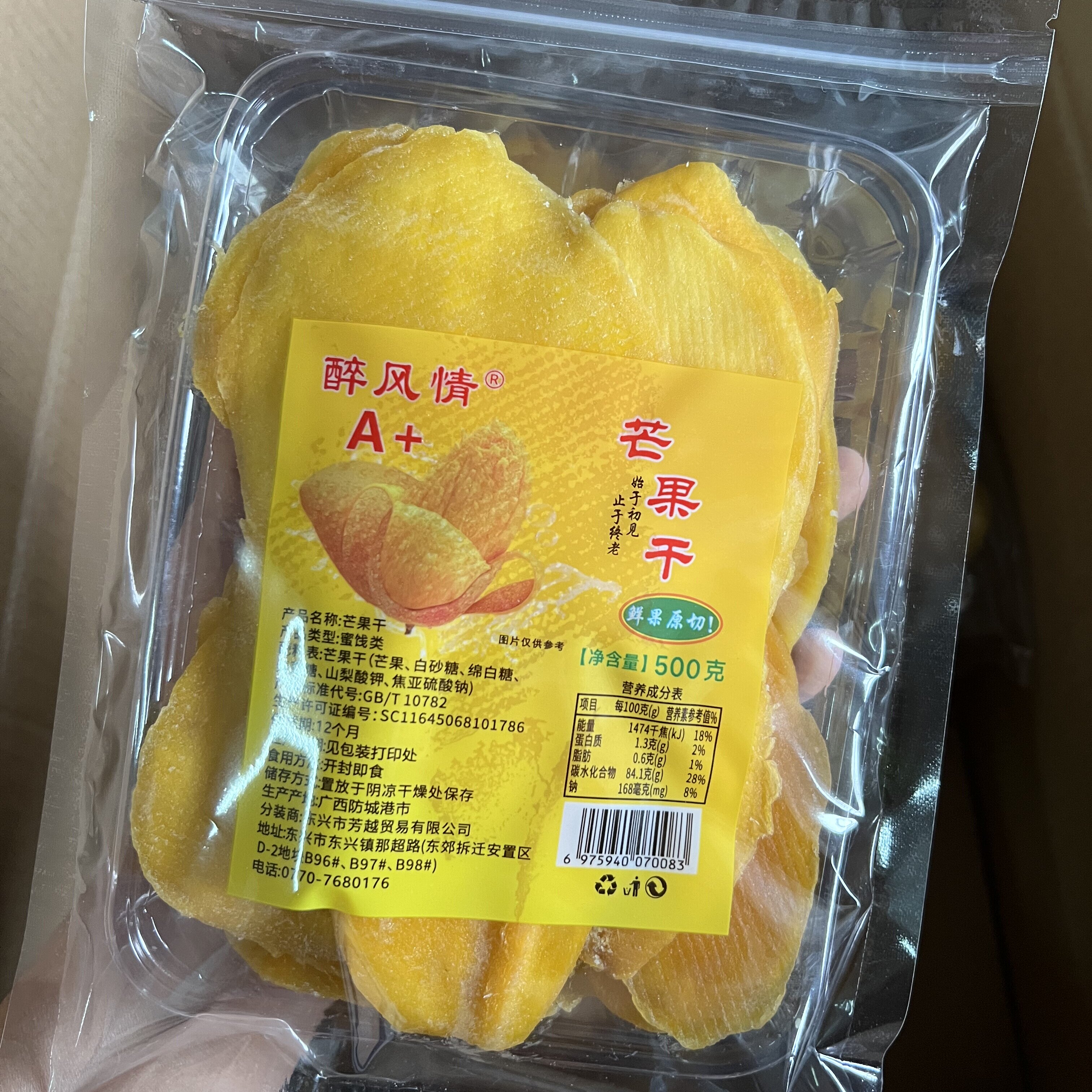 醉风情芒果干500g网红果脯蜜饯新货香甜水果干袋装小零食金聚拢