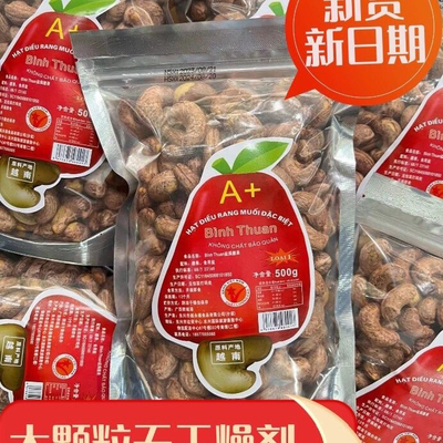 越南新货特产腰果盐焗炭烧500袋装坚果紫皮孕妇零食新鲜带皮果仁