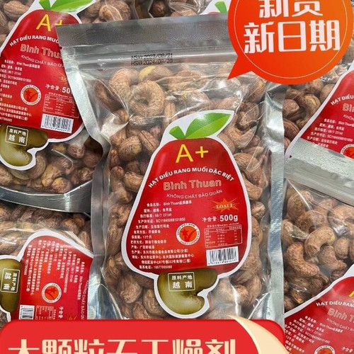 越南新货特产腰果盐焗炭烧500袋装坚果紫皮孕妇零食新鲜带皮果仁
