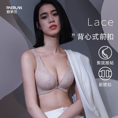 珀依兰无钢圈前扣小胸聚拢文胸