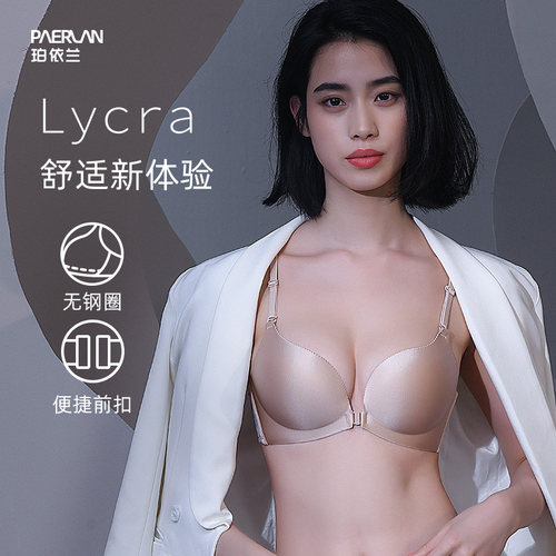 珀依兰前扣文胸小胸聚拢内衣
