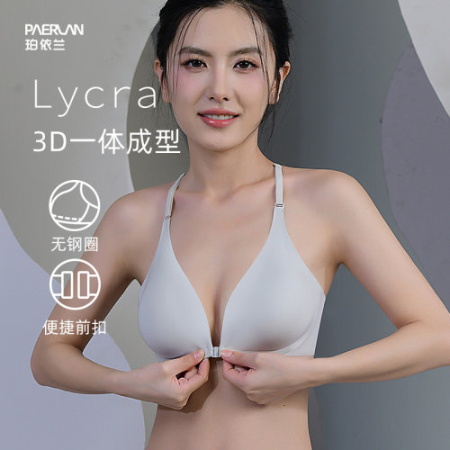珀依兰前扣内衣无钢圈美背文胸