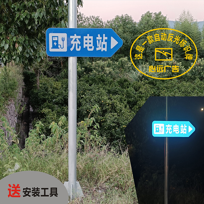 户外防水反光广告牌电线杆充电站导向牌充电桩指示牌交通标志牌 - 实物图