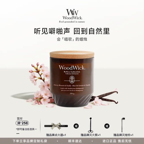 WOODWICK木芯香薰治愈情绪