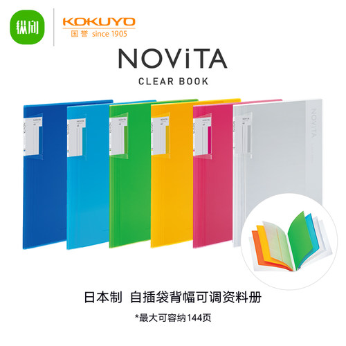 国誉novita可换背幅资料册