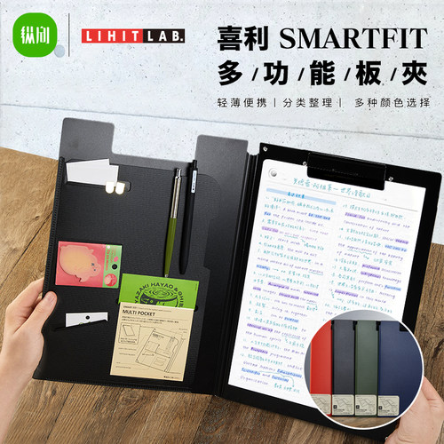 日本喜利LihitLab多功能夹板