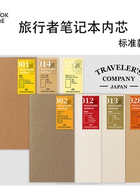 纵向书写 日本Traveler's Company 标准款多规格原装TN手帐内芯