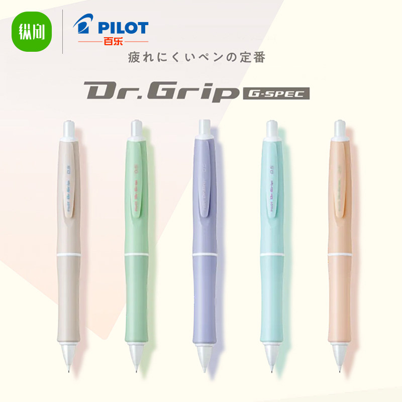 PILOT百乐dr.grip健握摇摇铅笔