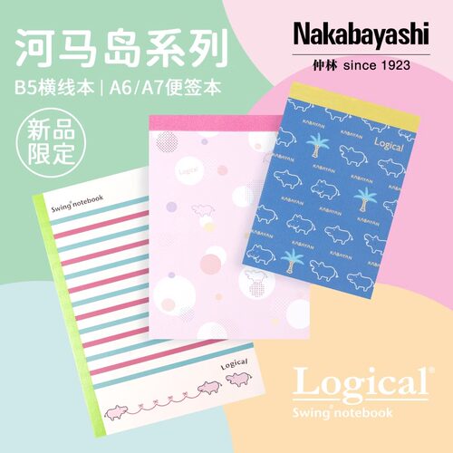 日本Nakabayashi仲林河马岛系列笔记本A6高颜值可撕便签本便条本