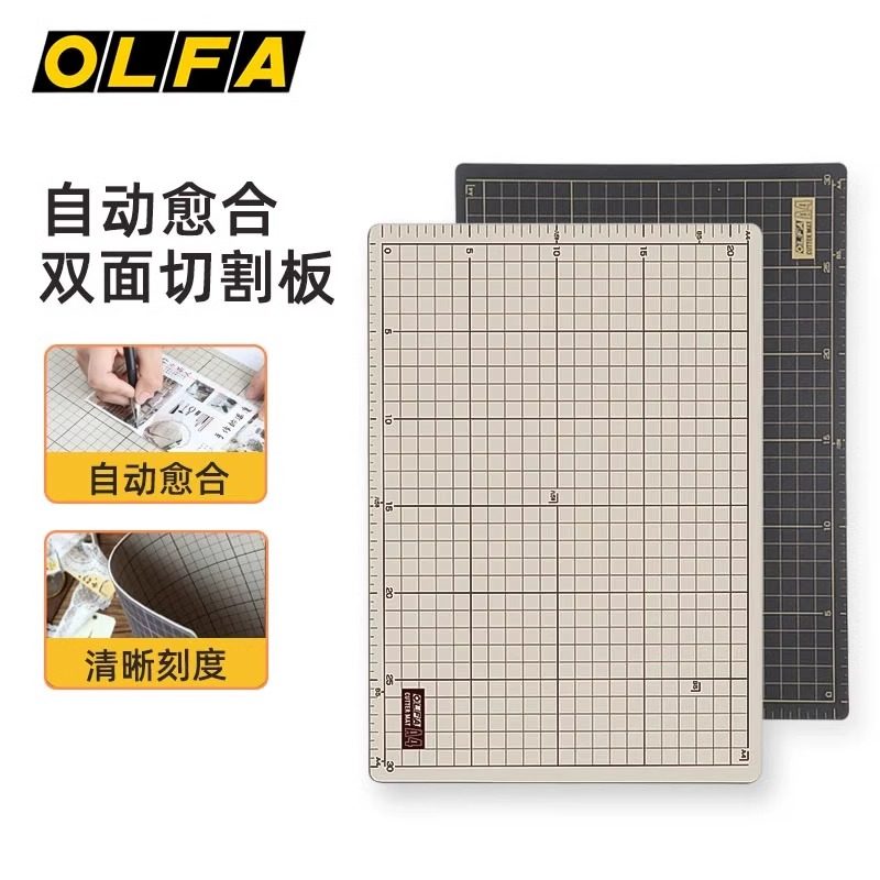 日本OLFA爱利华双色双面垫板高密度可愈合工作桌DIY手工切割垫板